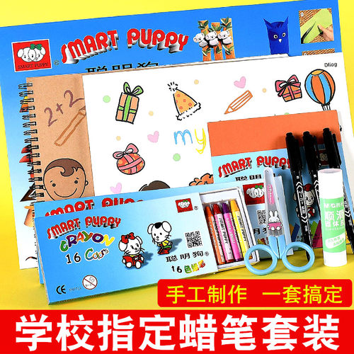 聪明狗蜡笔图画本勾线笔卡纸套装