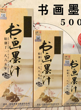 一得阁书画墨汁500g正品文房四宝初学者书法墨宝文具高级毛笔墨水成人学生用绘画装裱国画宣纸专用墨水100g