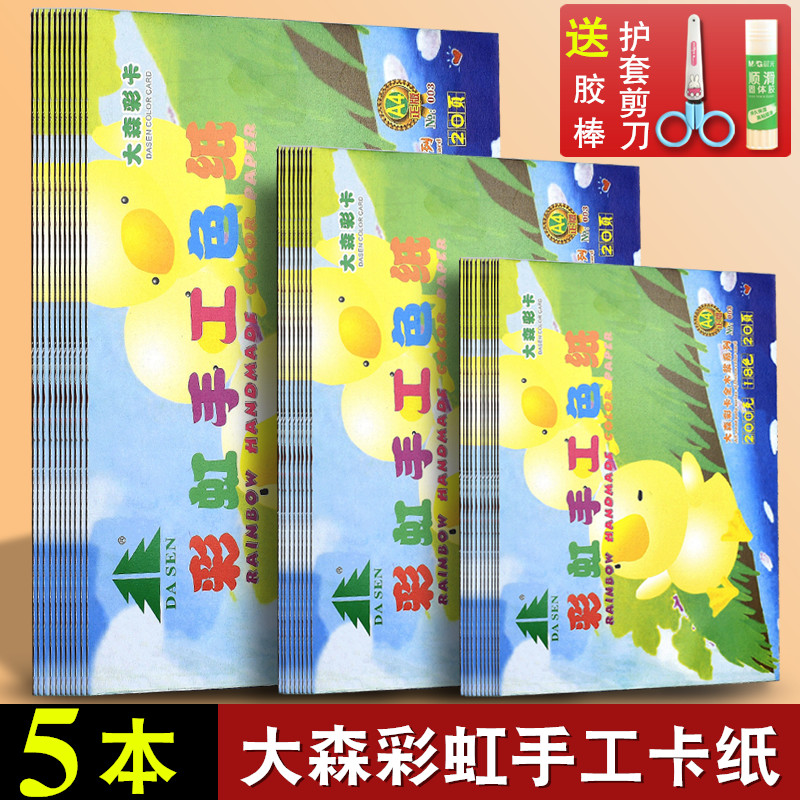 大森硬卡紙a4彩色卡紙聰明狗彩虹手工卡紙學(xué)生兒童幼兒園一年級8開16開8k加厚8k折紙剪紙diy正方形軟彩紙a3