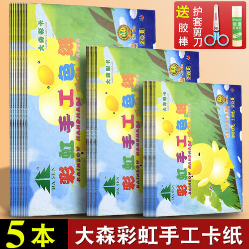 大森聪明狗硬卡纸a4彩色彩虹卡纸