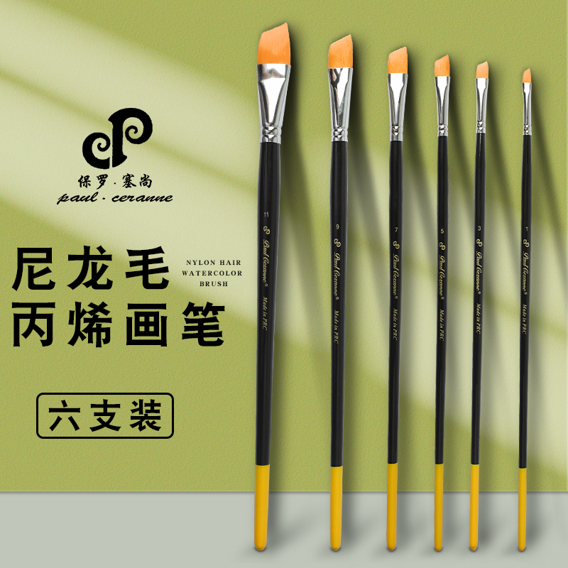 保罗塞尚9117油画笔斜头尼龙毛丙烯画笔图案笔手绘颜料水粉笔专业