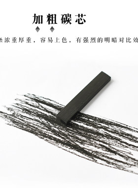 中华木炭条美术专用软性炭笔素描绘画碳笔碳条绘画美术用品碳棒写