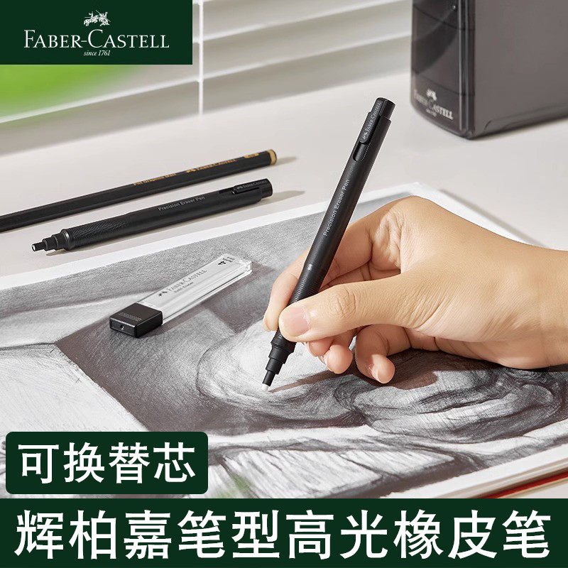 辉柏嘉高光橡皮笔按动式自动笔型笔式超细型素描速写绘画活动橡皮笔美术生专用学生考试细节橡皮擦可换替芯_虎窝淘