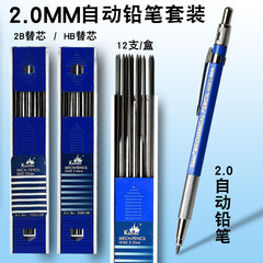 高尔乐2.0mm自动铅笔粗笔芯5320学生书写素描漫画专业手绘画画笔工程建筑绘图设计制图活动铅笔2B/HB铅芯替芯