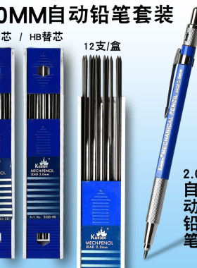 高尔乐2.0mm自动铅笔粗笔芯5320学生书写素描漫画专业手绘画画笔工程建筑绘图设计制图活动铅笔2B/HB铅芯替芯