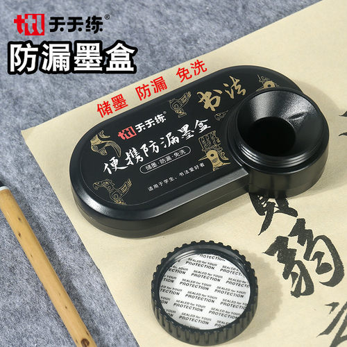 便携式砚台防漏带盖书法专用墨盒