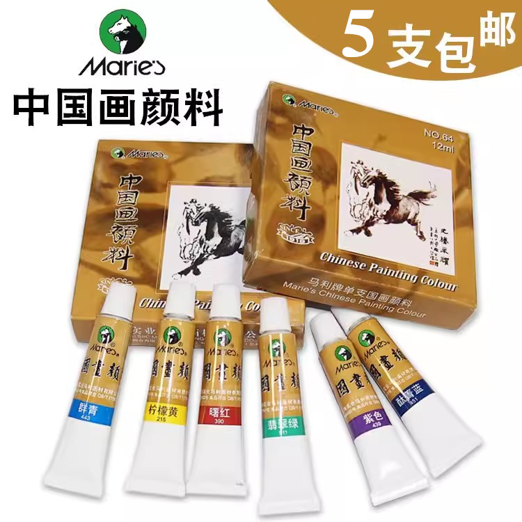 马利牌国画颜料64单支水墨画马力矿物国画颜料初学者山水画工笔画中国画小学生用赭石钛白藤黄胭脂大红12ML