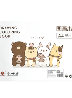 雪山牌A4加厚图画本A3手绘画画纸