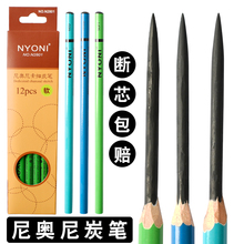 尼奥尼炭笔正品nyoni软中硬素描炭画铅笔网红美术生专用专业绘画软碳笔绿杆特软中性硬性软性速写软炭中炭笔