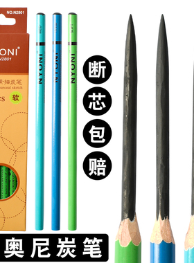 尼奥尼炭笔正品nyoni软中硬素描炭画铅笔网红美术生专用专业绘画软碳笔绿杆特软中性硬性软性速写软炭中炭笔