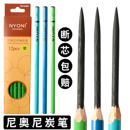 尼奥尼炭笔正品nyoni软中硬素描炭画铅笔网红美术生专用专业绘画软碳笔绿杆特软中性硬性软性速写软炭中炭笔