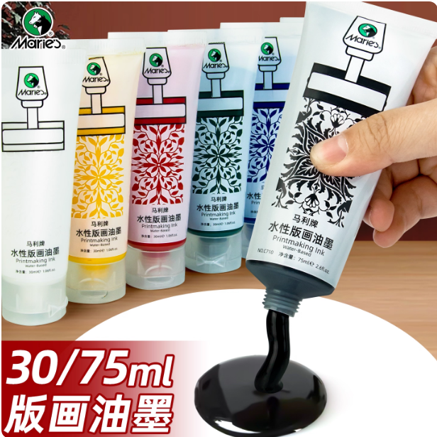 马利牌水性版画油墨颜料75ml黑色彩色30ml可水洗胶板凝胶版画专用工具套装滚筒材料马莲木蘑菇拓印雕刻木刻板