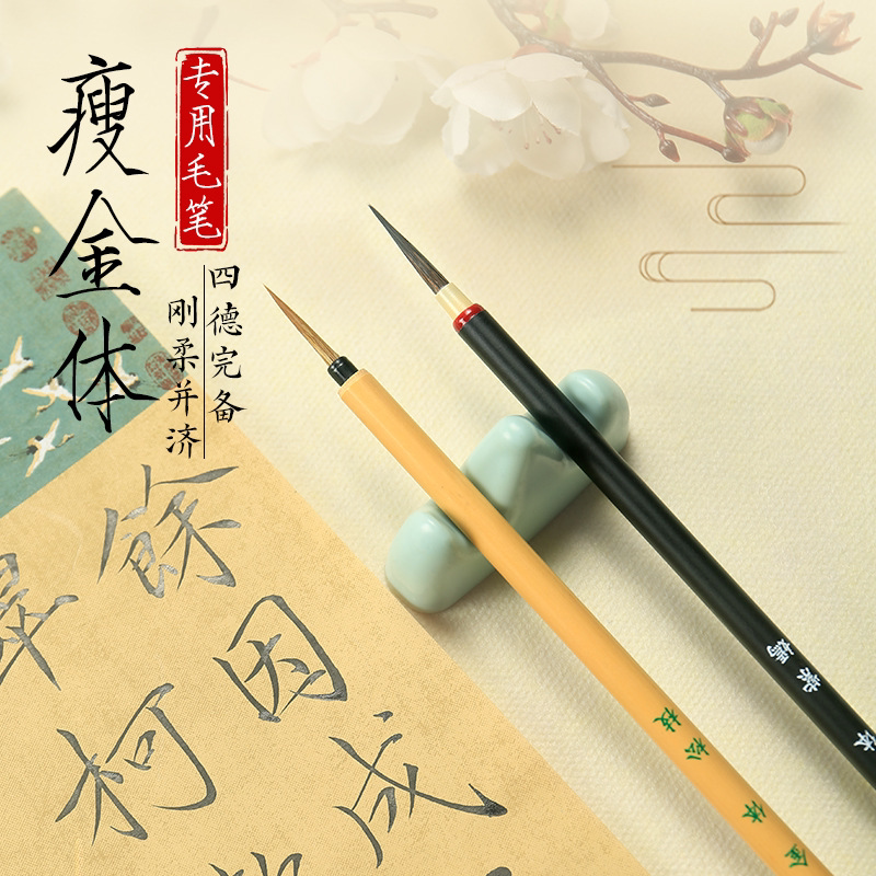 天天练瘦金体专用毛笔勾线笔细尖初学者书法国画入门狼毫羊毫兼毫抄经临摹练字专业工笔画松枝紫嫣水彩笔极细