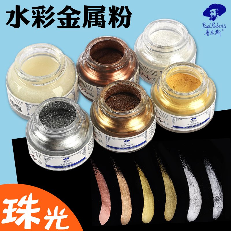 鲁本斯水彩颜料专用金粉闪粉固体