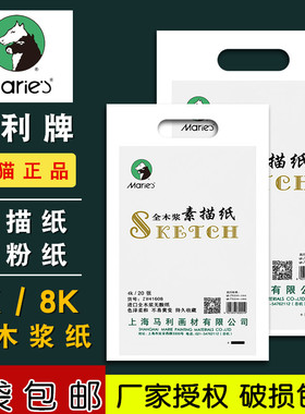 马利牌全木浆素描纸4k速写纸美术生专用考试空白画画纸加厚铅画纸4开本色学生用专业水粉纸8k160g白色黄色8开