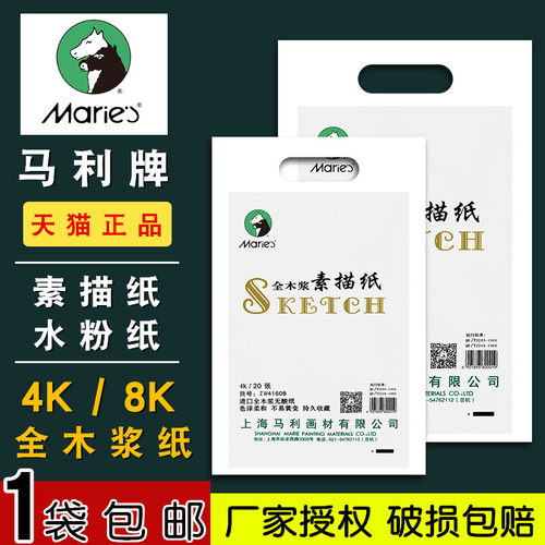 马利牌专用空白本色专业白色