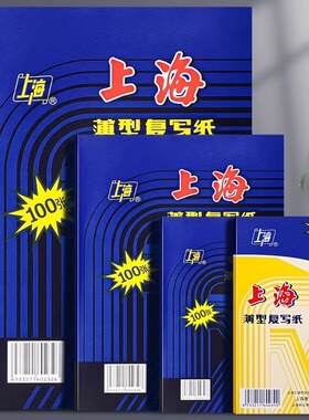 美术复写纸蓝色双面手写复印纸16K版画油墨工具财务单据收据专用大张印纸32开透蓝纸48k复刻纸100张薄印蓝纸