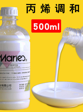 马利丙烯颜料专用调和液100ml稀释剂500ML美术丙烯画调料媒介物液态流体绘画助流材料增加耐晒度光泽度初学者