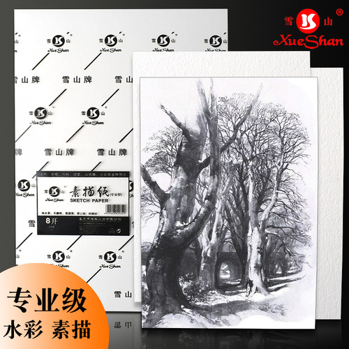 考试专用素描纸  水彩纸