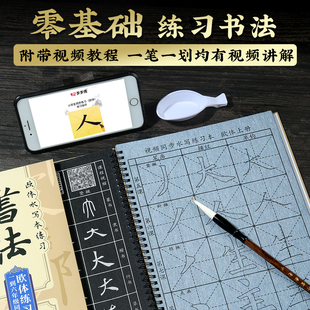 天天练中楷毛笔字帖欧体毛笔基础字初学者入门水写本套装书法临摹软笔楷书练字帖描红米字格练字水写布水洗布