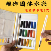 Taiwan lion solid watercolor paint set beginner art hand-painted gouache watercolor painting sub-pack 12 colors 18 colors 24 colors 36 colors solid portable paint transparent student tools watercolor brush