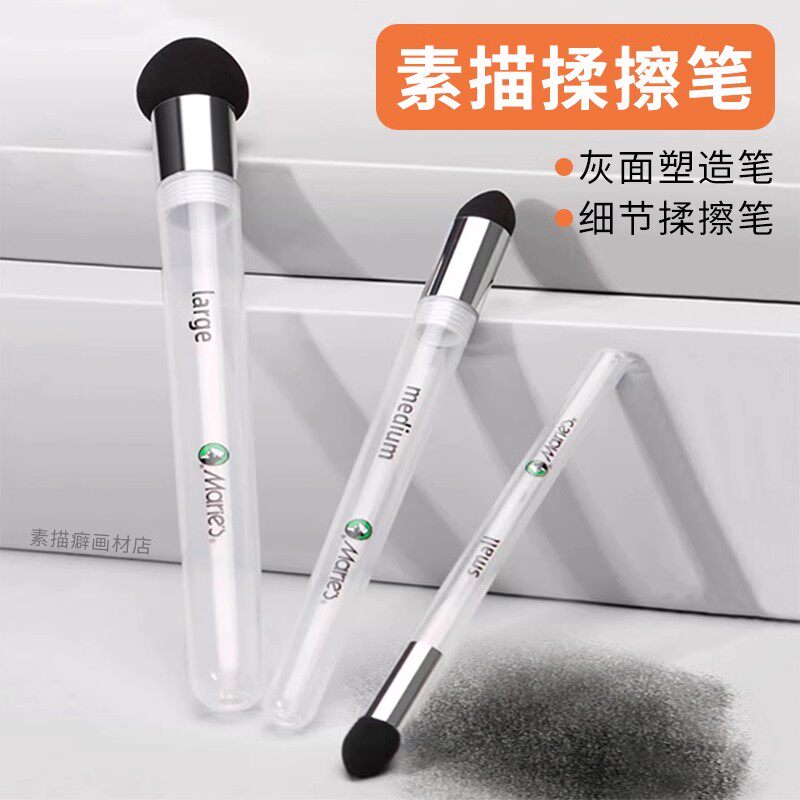 马利便携速写素描擦笔美术生专用高光细节阴影揉擦笔灰面笔素描擦刀涂抹工具套装揉擦棉纸笔擦海绵檫笔檫全套