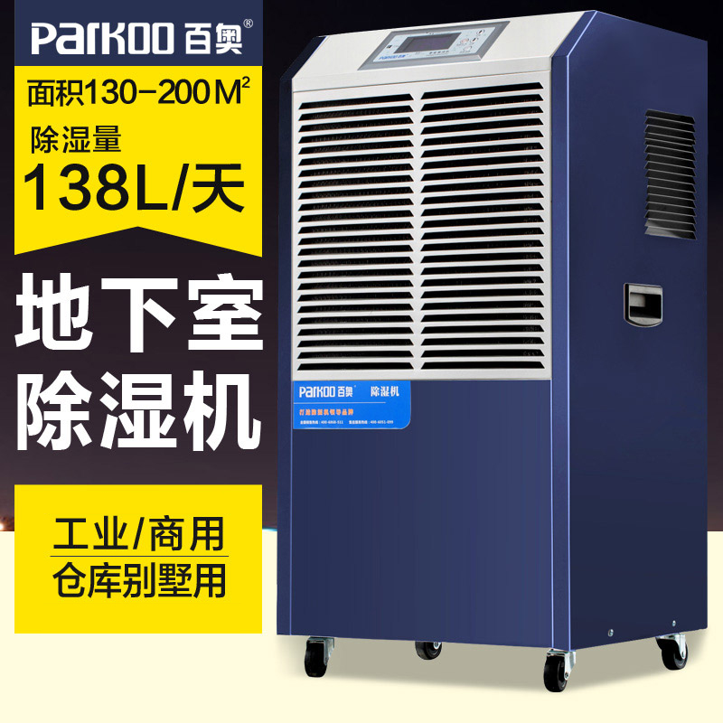 百奥DCS1382E工业除湿机大功率抽湿机仓库吸湿机地下室空气除湿器在类目 生活电器, 抽湿器/除湿器中 - 来自Buy2taobao.com提供专业的淘宝代购服务
