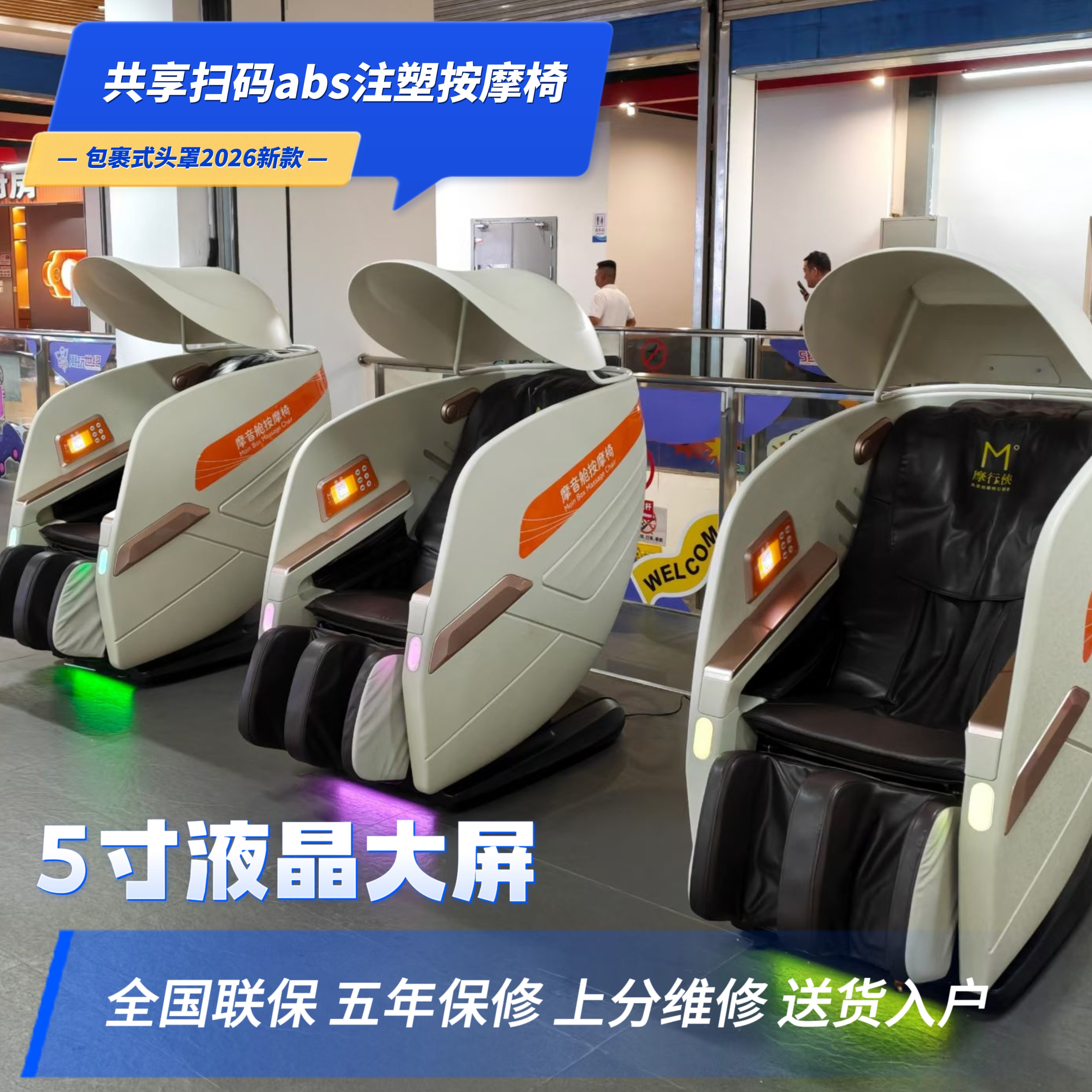 全自动智能电动按摩椅商用共享扫码二维码商场同款投币信用卡投币