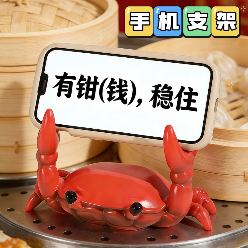 可爱螃蟹造型手机支架创意家居装饰放置式手机座10cm热销通用稳定