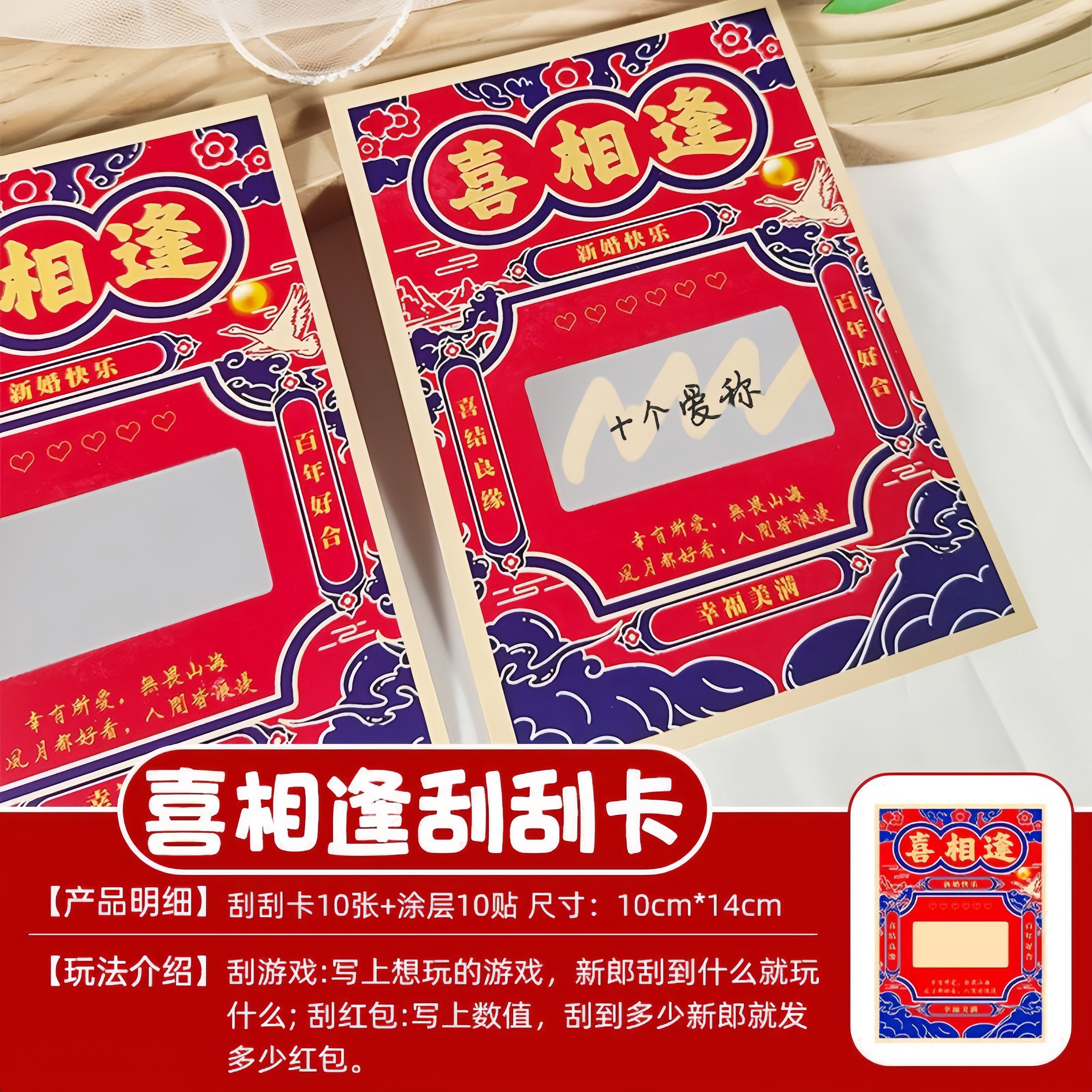 婚礼道具喜相逢刮刮卡结婚接亲游戏道具结婚堵门游戏卡片婚礼用品,节庆用品/礼品,堵门/游戏道具,淘宝优惠券,粉丝福利购,淘宝优惠卷