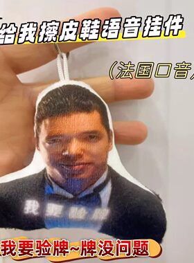 法国赌神我要验牌发声钥匙挂件
