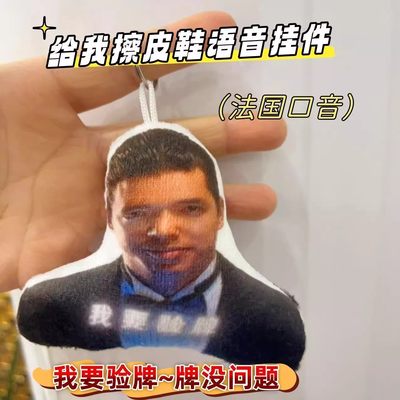 法国赌神我要验牌发声钥匙挂件