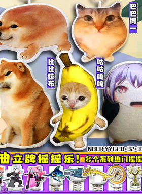 我的刀盾语音挂件巴巴博一猫meme二创捏捏玩偶香蕉猫歪比巴卜玩具