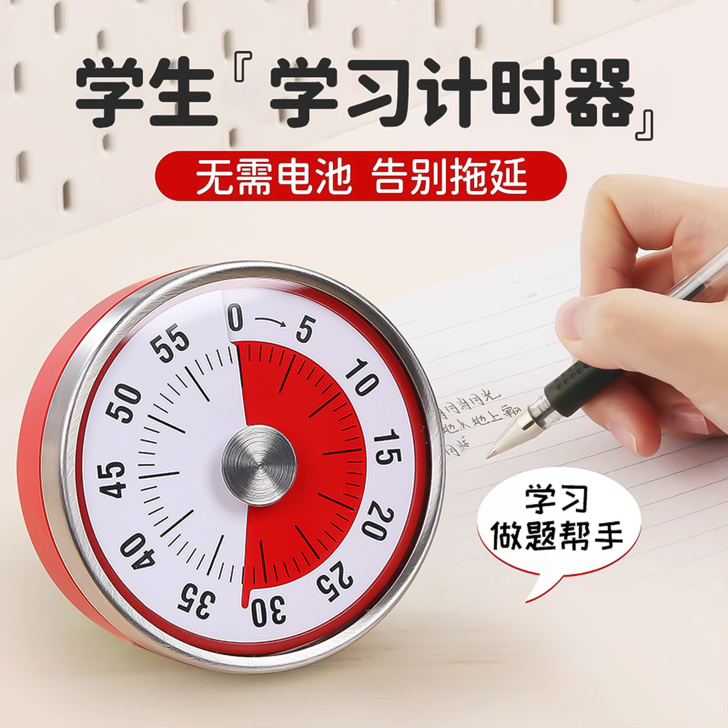学生学习计时器机械定时器无需电池告别拖延做题帮手小表盘磁吸式