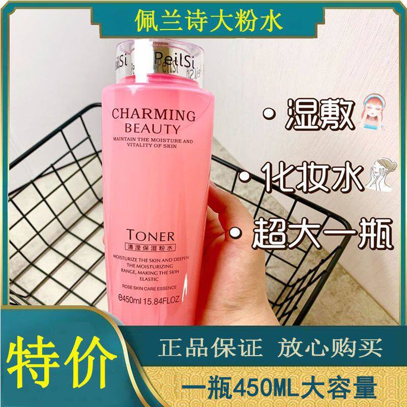 抖音同款佩兰诗大粉水清滢柔肤水保湿补水滋润舒缓嫩肤控油爽肤