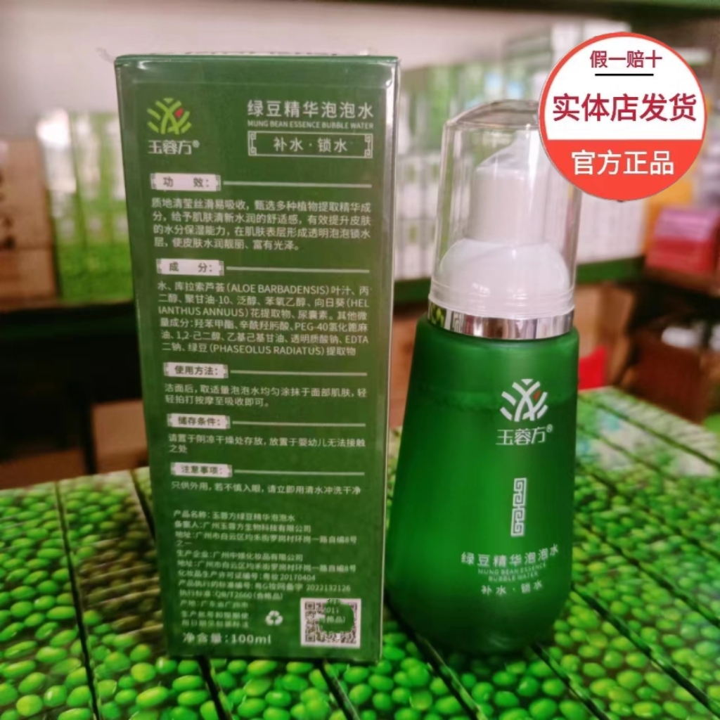 送牙膏玉蓉方小绿豆精华护肤品