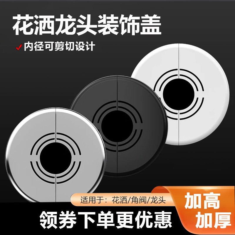 加高加厚25免拆管分体卡扣三角阀水龙头花洒淋浴装饰盖墙面遮丑盖