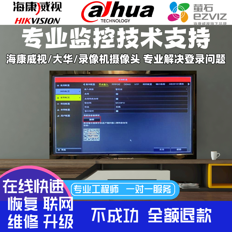 大华海康密码重置商铺工厂超市办公楼维修恢复网络监控维修解绑