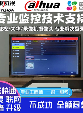 大华海康密码重置商铺工厂超市办公楼维修恢复网络监控维修解绑