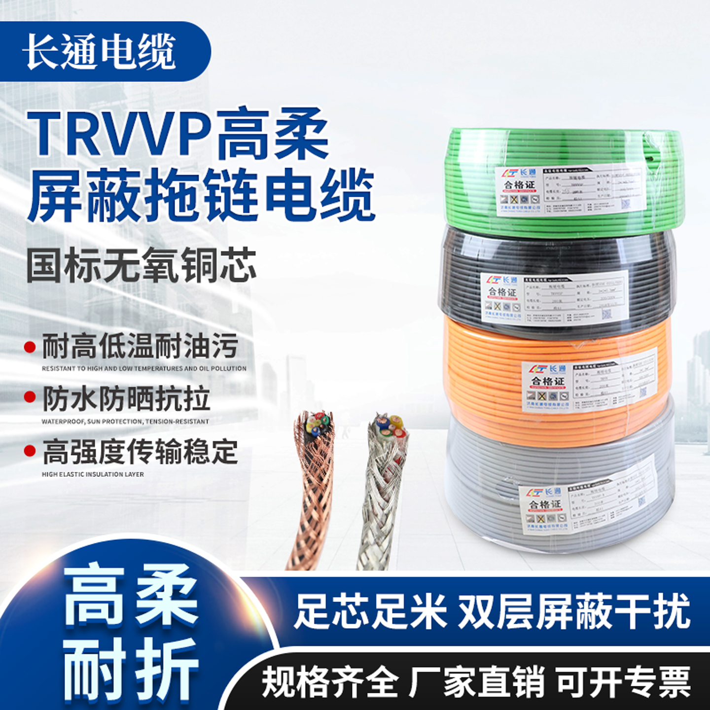 长通TRVVP高柔性拖链电缆屏蔽线