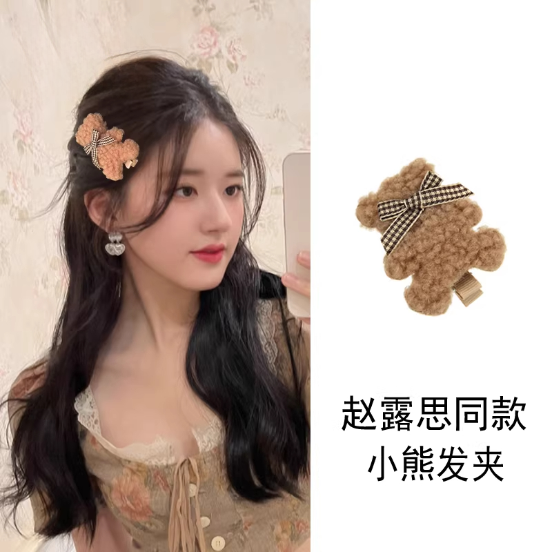 赵露思同款毛绒小熊发夹侧边秋冬可爱毛毛夹刘海夹鸭嘴发卡头饰女,饰品/流行首饰/时尚饰品新,发饰,淘宝优惠券,粉丝福利购,淘宝优惠卷