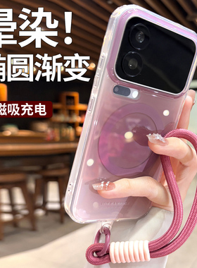 晕染强磁吸适用小米17pro手机壳新款2025女xiaomi17promax高级感粉色带挂绳软边14pro小米15ultra好看的外壳