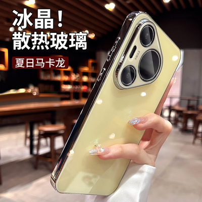 【冰晶玻璃】【马卡龙配色】外壳