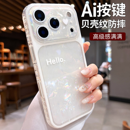 白色贝母纹适用苹果17promax手机壳新款女生iPhone17pro高级感16pro带AI按键保护套15p软边17pm超好看的外壳