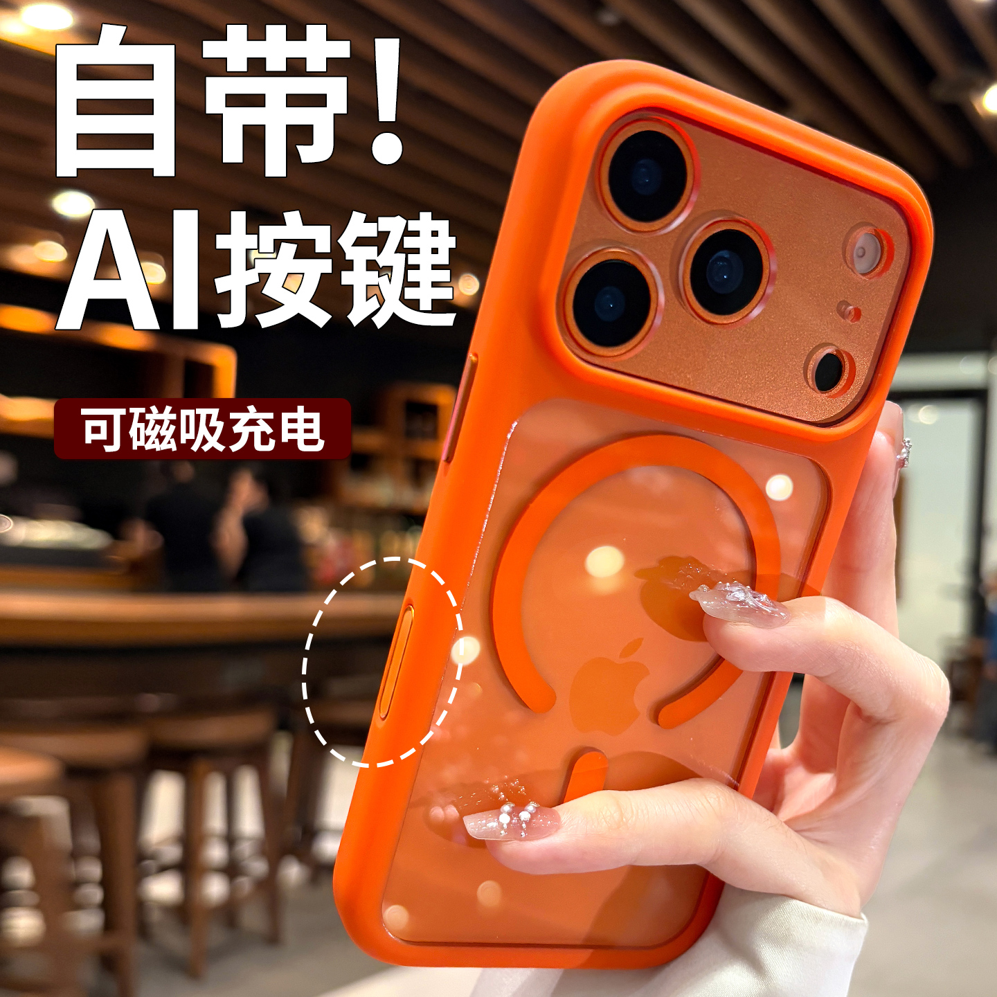 【AI按键】高透强磁吸适用苹果17promax手机壳2026新款女橙iPhone17pro系列全包硅胶17pm高级感软硅胶边外壳