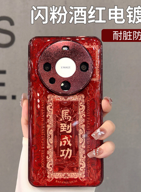 中国风红色适用华为mate70pro+手机壳新款女mate60pro高级感mt70小众pura70pro马年马到成功p80ultra保护套