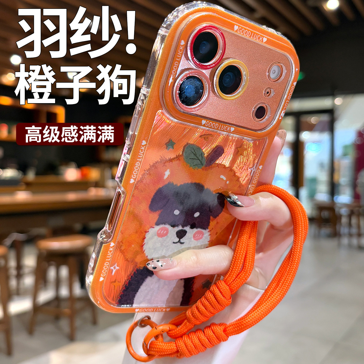 橙子狗适用苹果17promax手机壳2026新款女iPhone17pro高级感橙色16保护套15plus带挂绳14羽纱巨好看13外壳,3C数码配件,手机保护套/壳,淘宝优惠券,粉丝福利购,淘宝优惠卷
