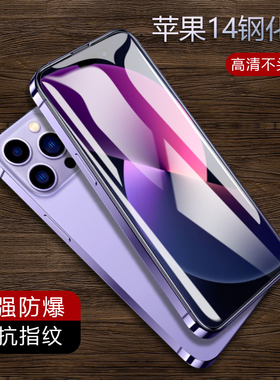 高透苹果15钢化膜iPhone13pro玻璃膜xsmax高清15promax防爆11/12/指纹15plus手机贴膜14pro新款16/17/17air