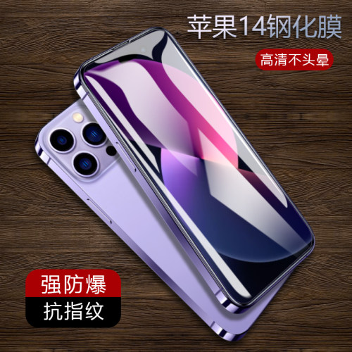高清适用苹果钢化玻璃防指纹