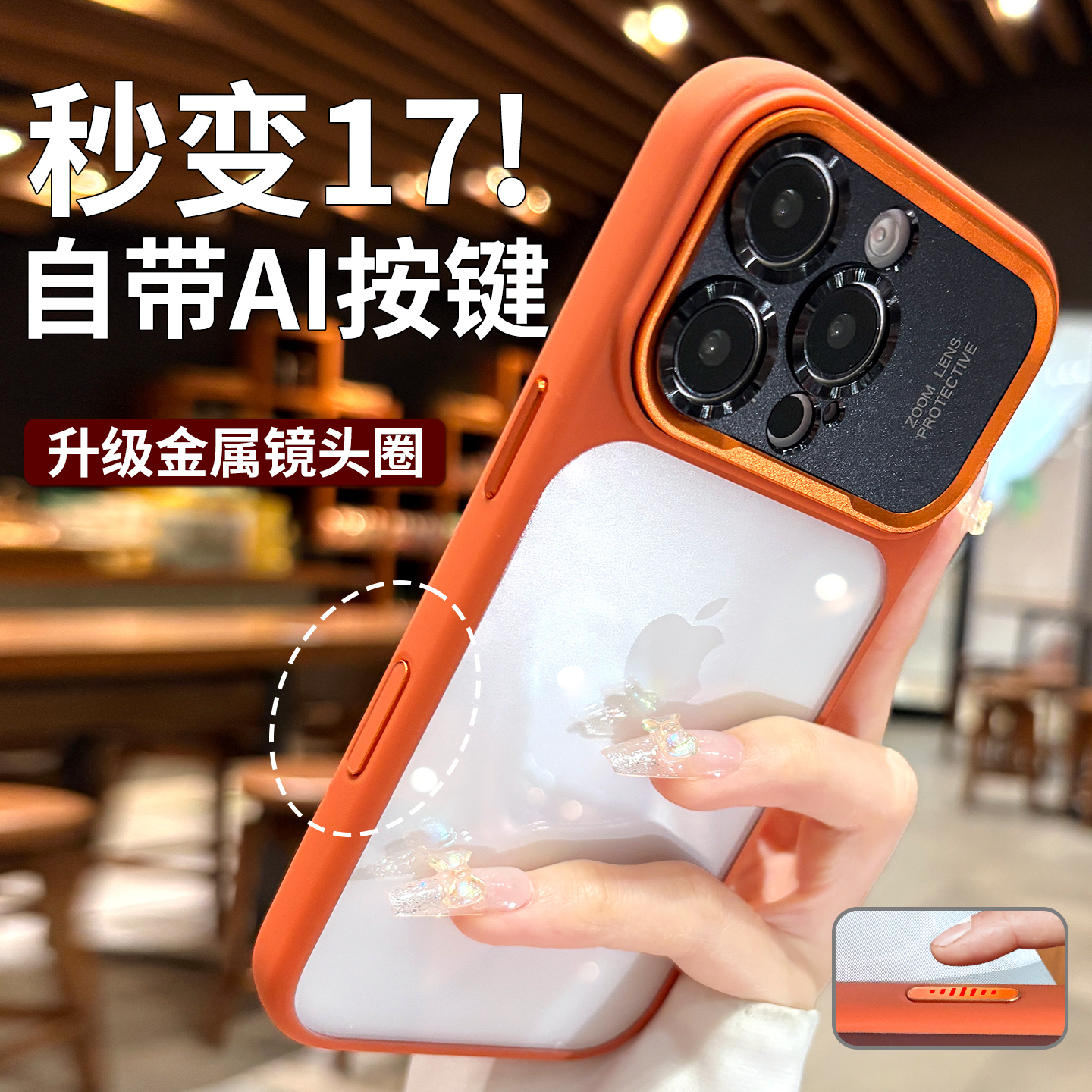 【秒变苹果17pro款】适用苹果17promax手机壳iPhone17新款透明17air保护套16防摔15金属镜头圈14带拍照按键